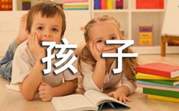 親子共讀孩子心得體會