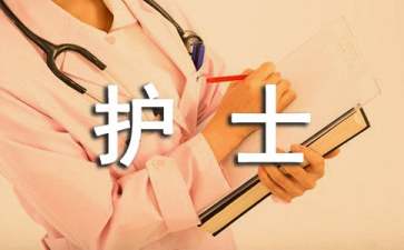 2021產(chǎn)科護士個人年終總結(jié)（通用6篇）