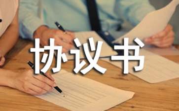 關(guān)于分家協(xié)議書匯總五篇