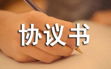 賣車協(xié)議書匯編15篇