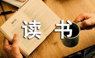 《小公主》讀書心得體會