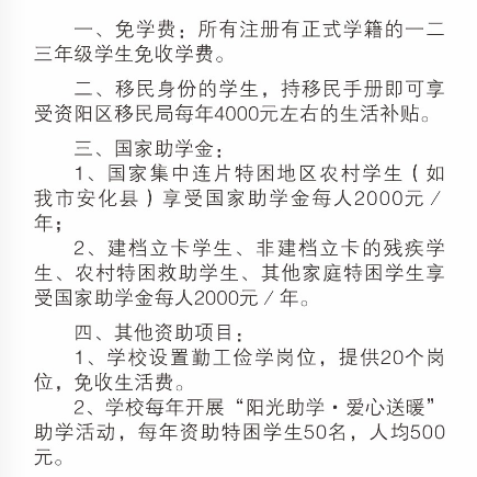 益陽市第一職業(yè)中專學校學費