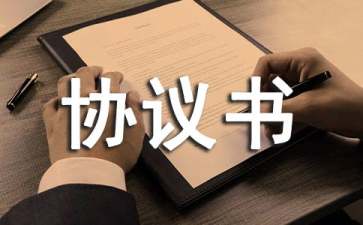 貨物運輸協(xié)議書集錦7篇