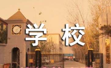 【推薦】給學(xué)校領(lǐng)導(dǎo)的建議書三篇