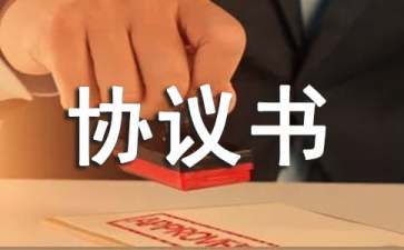 個(gè)人安全協(xié)議書(shū)