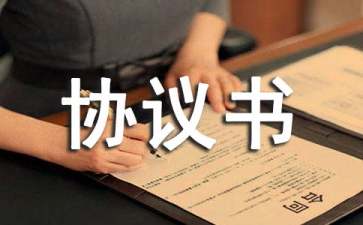 延期還款協(xié)議書14篇