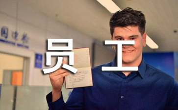 企業(yè)員工個(gè)人工作計(jì)劃