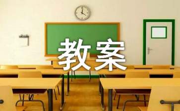 《海底總動員》教案