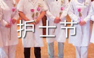 內科護士節(jié)演講稿15篇