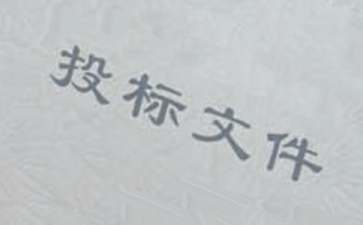 招投標授權(quán)委托書