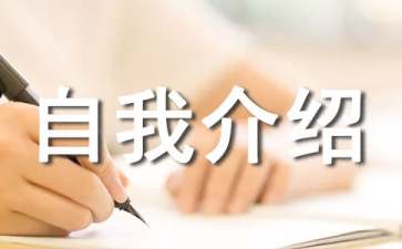 大學(xué)新生一分鐘自我介紹10篇