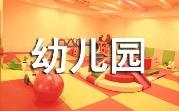 五一幼兒園主題活動(dòng)策劃