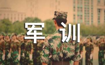 軍訓(xùn)演講稿(合集15篇)