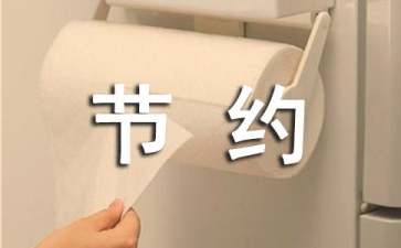 節(jié)約用電倡議書