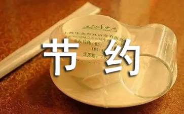 節(jié)約糧食倡議書